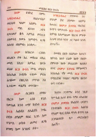 መልክዐ አቡነ ዘርዐብሩክ (1).pdf